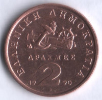 Монета 2 драхмы. 1990 год, Греция.