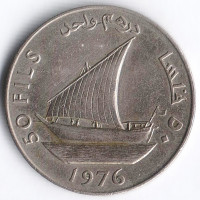 Монета 50 филсов. 1976 год, Народная Демократическая Республика Йемен.