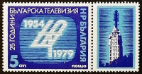 Марка почтовая с этикеткой. "25 лет Телевидению Болгарии". 1979 год, Болгария.