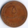 Монета 5 дирхемов. 1966 год, Катар и Дубай.