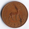 Монета 5 дирхемов. 1966 год, Катар и Дубай.