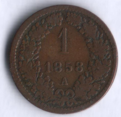 Монета 1 крейцер. 1858(А) год, Австрийская империя.