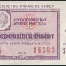 Лотерейный билет. 1967 год, Денежно-вещевая лотерея. Выпуск 3.