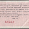 Лотерейный билет. 1967 год, Денежно-вещевая лотерея. Выпуск 3.
