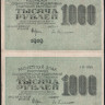 Расчётный знак 1000 рублей. 1919 год, РСФСР. Серия АИ-065. Сцепка 2 штуки.