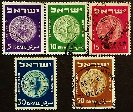 Набор почтовых марок (5 шт.). "Монеты". 1949 год, Израиль.