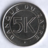 Монета 5 макут. 1977 год, Заир.