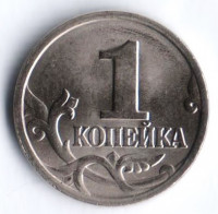 1 копейка. 1998(М) год, Россия. Шт. 1.