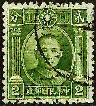 Почтовая марка (2 c.). "Доктор Сунь Ятсен (II)". 1931 год, Китайская Республика.
