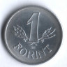 Монета 1 форинт. 1967 год, Венгрия.