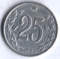 25 геллеров. 1962 год, Чехословакия.