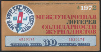 Лотерейный билет. 1972 год, Международная лотерея солидарности журналистов.
