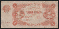 Бона 1 рубль. 1922 год, РСФСР. (АА-027)