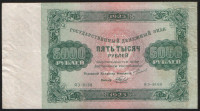 Бона 5000 рублей. 1923 год, РСФСР. 2-й выпуск (ЯЭ-9168).