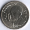 Монета 20 динаров. 2009 год, Сербия. Милутин Миланкович.
