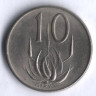 10 центов. 1977 год, ЮАР.