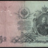 Бона 25 рублей. 1909 год, Российская империя. (БС)