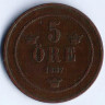 Монета 5 эре. 1887 год, Швеция.
