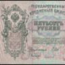Бона 500 рублей. 1912 год, Россия (Советское правительство). (БЧ)