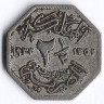 Монета 2⅟₂ милльема. 1933 год, Египет.