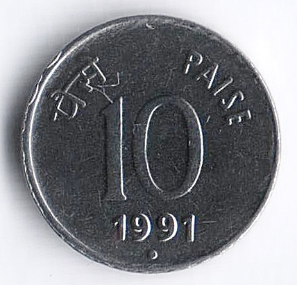 Монета 10 пайсов. 1991(N) год, Индия.