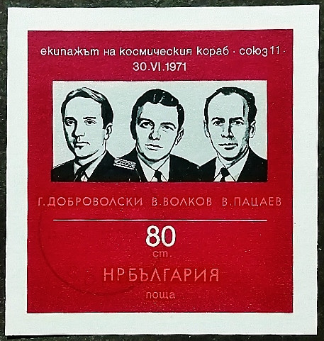 Мини-блок. "Гибель советских космонавтов". 1971 год, Болгария.