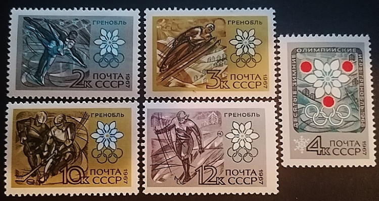Набор марок  (5 шт.). "Зимние Олимпийские игры 1968 года - Гренобль". 1967 год, СССР.