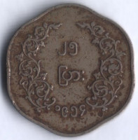 Монета 25 пья. 1954 год, Мьянма.