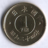 1 йена. 1949 год, Япония.