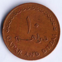 Монета 10 дирхемов. 1966 год, Катар и Дубай.