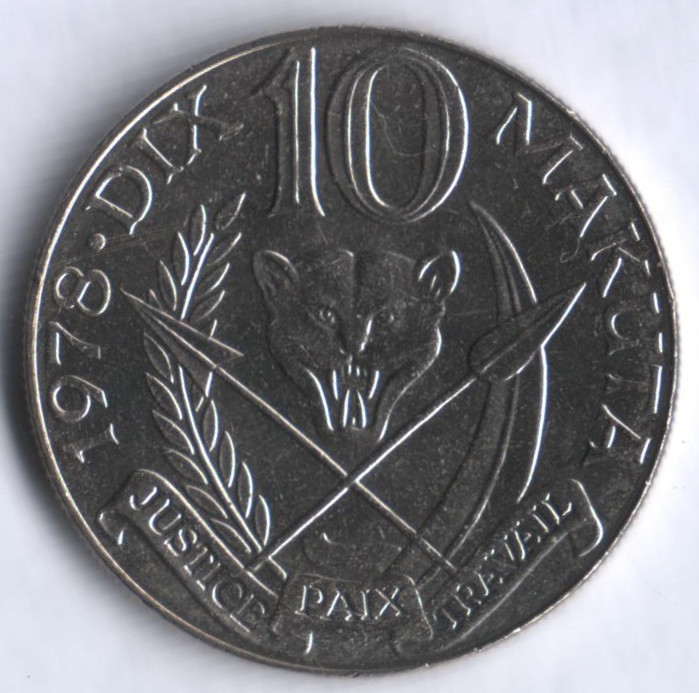 Монета 10 макут. 1978 год, Заир.