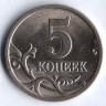 5 копеек. 2005(С·П) год, Россия. Шт. 2.1В.
