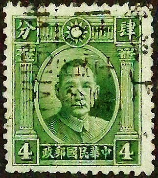 Почтовая марка (4 c.). "Доктор Сунь Ятсен (II)". 1931 год, Китайская Республика.