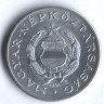Монета 1 форинт. 1968 год, Венгрия.