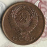 Монета 3 копейки. 1985 год, СССР. Шт. 2(20к80).