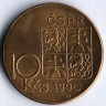 Монета 10 крон. 1990 год, Чехословакия. Томаш Гариг Масарик.