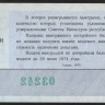 Лотерейный билет. 1973 год, Денежно-вещевая лотерея. Выпуск 1.