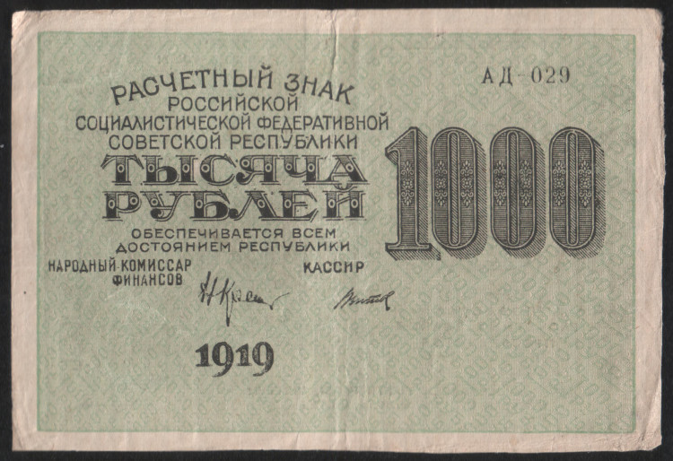 1000 рублей русских сколько
