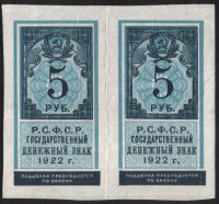 Бона 5 рублей. 1922 год, РСФСР. (2 шт.)