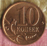 10 копеек. 2010(М) год, Россия. Шт. 4.32А.