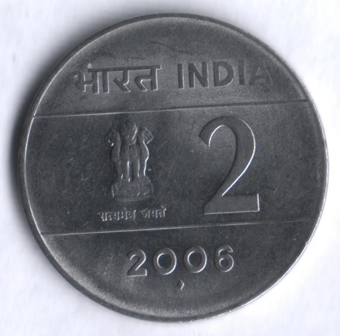2 рупии. 2006(B) год, Индия.