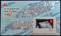 Мини-блок. "Всемирная выставка "ЭКСПО-67", Монреаль". 1967 год, СССР.
