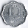 Монета 10 пайсов. 1983(C) год, Индия.