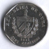 Монета 10 сентаво. 1996 год, Куба. Конвертируемая серия.