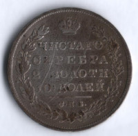 Полтина. 1829 год СПБ-НГ, Российская империя.