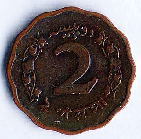 Монета 2 пайса. 1964 год, Пакистан.