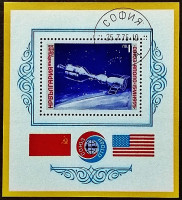 Мини-блок. "Союз-Аполлон". 1975 год, Болгария.