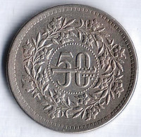 Монета 50 пайсов. 1988 год, Пакистан.