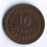 Монета 10 сентаво. 1926 год, Португалия.
