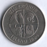 Монета 10 крон. 1984 год, Исландия.